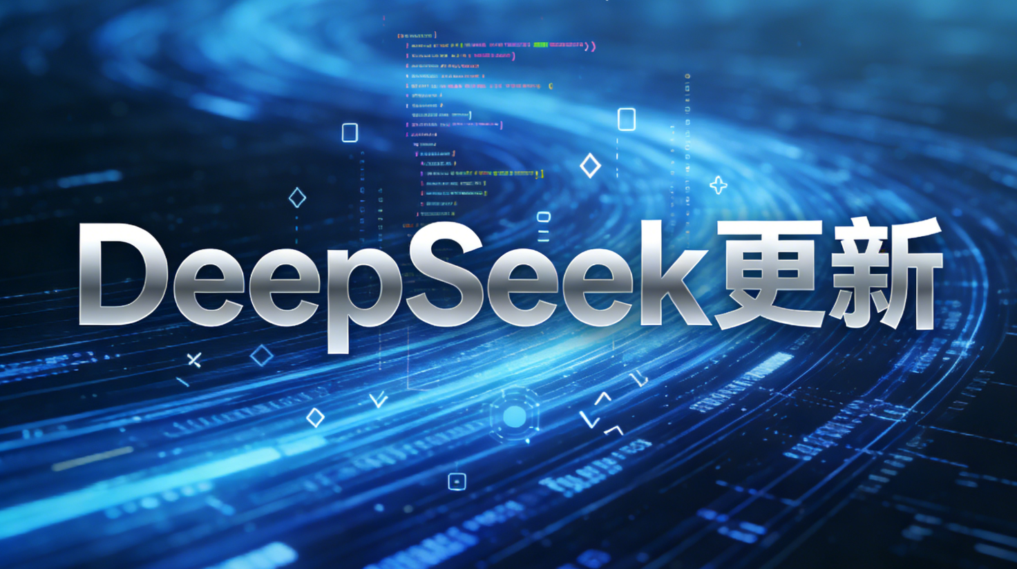 DeepSeek“专家模式”深度解析：算力路由、产业影响与V4灰度前瞻